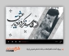 پروژه افترافکت رحلت امام خمینی جهت استفاده برای ارتحال امام خمینی و 15 خرداد