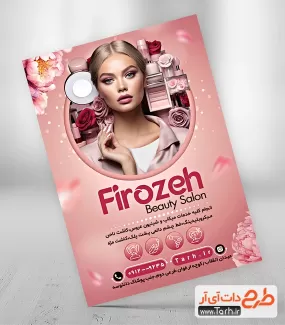 دانلود تراکت خام سالن زیبایی بانوان شامل مدل زن جهت چاپ تراکت تبلیغاتی آرایشگاه زنانه