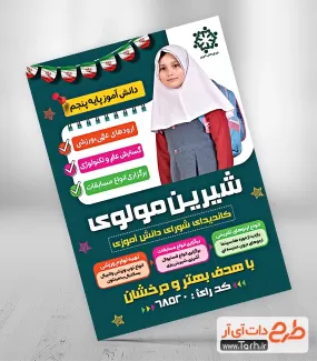 پوستر خالی انتخابات شورای دانش آموزی جهت چاپ بنر و پوستر شورا دانش آموز