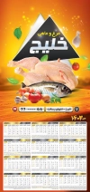 تقویم مرغ فروشی شامل عکس مرغ جهت چاپ تقویم فروشگاه مرغ و ماهی