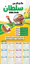 تقویم کبابی 1403 شامل عکس بشقاب غذا جهت چاپ تقویم رستوران سنتی و غذای بیرون بر