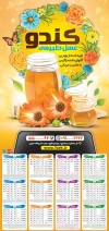طرح تقویم دیواری عسل فروشی مدل تقویم عسل جهت چاپ تقویم فروشگاه عسل