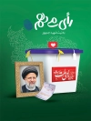 طرح بنر شرکت در انتخابات شامل عکس آیت الله رئیسی و صندوق رای جهت چاپ بنر و پوستر انتخابات
