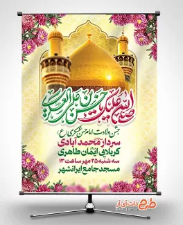 طرح بنر اطلاعیه میلاد امام حسن عسکری با تایپوگرافی صلی الله علیک یا حسن بن علی العسکری و وکتور گل