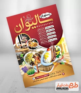طرح خام تراکت رستوران لایه باز شامل عکس غذای ایرانی جهت چاپ تراکت تبلیغاتی کبابی و غذا پزی