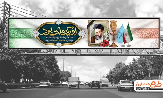 طرح بیلبورد شهید بهشتی شامل تایپوگرافی او یک ملت بود جهت چاپ بنر و بیلبورد قوه قضاییه