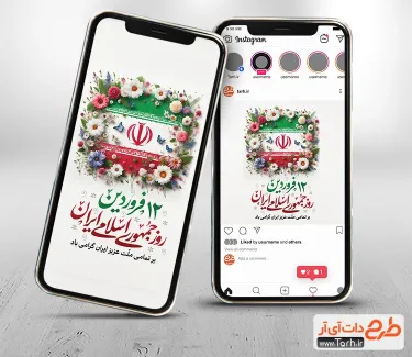 قالب اینستاگرامی روز جمهوری اسلامی شامل عکس پرچم ایران جهت استفاده پست و استوری 12 فروردین