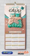 دانلود تقویم خام فروش کالای خواب 1403 شامل عکس تخت خواب جهت چاپ تقویم دیواری سرویس خواب و پتو و تشک
