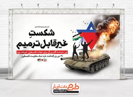طرح بنر روز غزه شامل تایپوگرافی غزه تنها نیست جهت چاپ بنر و پوستر لایه باز روز غزه
