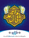 طرح بنر نیمه شعبان شامل خوشنویسی یا قائم آل محمد جهت چاپ بنر ولادت امام زمان و نیمه شعبان