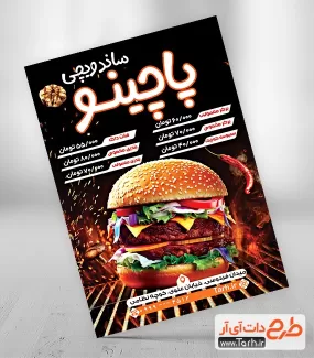 طرح پوستر تبلیغاتی ساندویچی شامل عکس همبرگر جهت چاپ تراکت تبلیغاتی فست فود