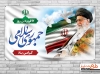 طرح بنر روز جمهوری اسلامی شامل قاب عکس امام خامنه ای جهت چاپ بنر روز 12 فروردین