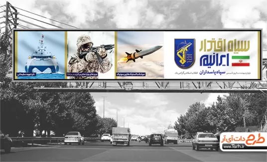 بیلبورد روز تاسیس سپاه شامل وکتور پرچم، متن سپاه اقتدار ایرانیم، عکس موشک بالستیک و ناو سردار سلیمانی
