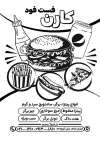 طرح لایه باز تراکت سیاه سفید ساندویچی جهت چاپ تراکت تبلیغاتی سیاه سفید فستفود