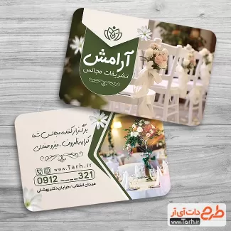 کارت ویزیت قابل ویرایش خدمات مجالس شامل عکس میز عروسی جهت چاپ کارت ویزیت تشریفات عروسی