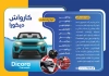 طرح بروشور کارواش ماشین شامل عکس ماشین