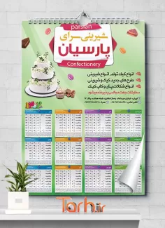 دانلود تقویم دیواری قنادی شامل وکتور کیک جهت چاپ تقویم شیرینی فروشی 1402