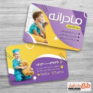 کارت ویزیت کلینیک اطفال قابل ویرایش شامل عکس کودک جهت چاپ کارت ویزیت پزشک متخصص اطفال و کودکان
