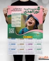 طرح لایه باز تقویم مراکز خیریه شامل عکس پسر جهت چاپ تقویم انجمن خیریه 1402