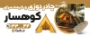 تابلو چادر دوزی شامل عکس چادر مسافرتی