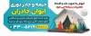 طرح لایه باز تابلو چادر دوزی شامل عکس چادر مسافرتی