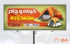 طرح آماده تابلو تبلیغاتی چادر دوزی با قابلیت ویرایش المان ها