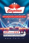 کارت ویزیت چادر دوزی قابل ویرایش شامل عکس خیمه و چادر