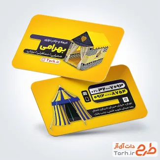 طرح لایه باز کارت ویزیت چادر دوزی شامل عکس خیمه و چادر