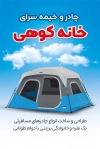 طرح کارت ویزیت خیمه سرا شامل عکس چادر
