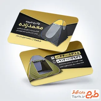فایل لایه باز کارت ویزیت چادر دوزی شامل عکس چادر مسافرتی