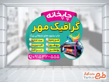 طرح استیکر شیشه چاپخانه شامل وکتور طوطی