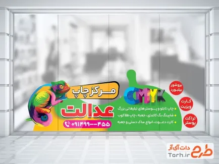 طرح برچسب دیواری چاپخانه شامل عکس آفتاب پرست