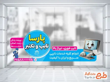 طرح قابل ویرایش استیکر تایپ و تکثیر شامل تصویرسازی کامپیوتر