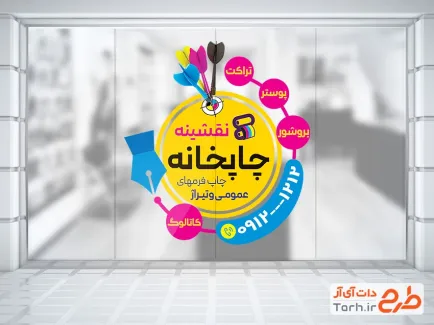 طرح استیکر دیواری چاپخانه به صورت لایه باز با فرمت PSD و قابل ویرایش