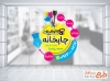 طرح استیکر دیواری چاپخانه به صورت لایه باز با فرمت PSD و قابل ویرایش