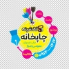 طرح استیکر چاپخانه شامل وکتور دارت با فرمت PSD و قابل ویرایش