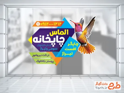 طرح استیکر فروشگاهی چاپخانه شامل وکتور پرنده با فرمت PSd و قابل ویرایش