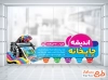 طرح استیکر شیشه چاپخانه شامل عکس پرینتر با فرمت PSd و قابل ویرایش