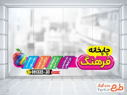 طرح لایه باز برچسب شیشه چاپخانه شامل وکتور سیب رنگی با فرمت PSd و قابل ویرایش