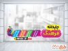 طرح لایه باز برچسب شیشه چاپخانه شامل وکتور سیب رنگی با فرمت PSd و قابل ویرایش