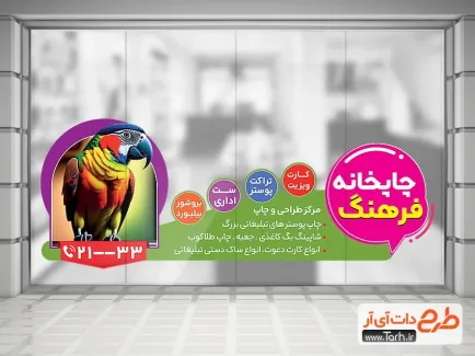 استیکر فروشگاهی چاپخانه لایه باز شامل عکس طوطی