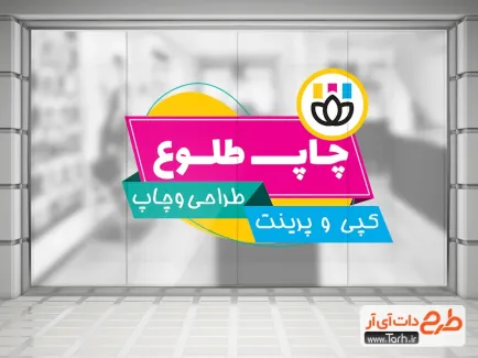 طرح خام برچسب دیواری مرکز چاپ با قابلیت ویرایش المان ها