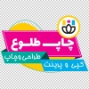 طرح برچسب تایپ و تکثیر شامل عکس دستگاه چاپ
