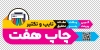 طرح برچسب تایپ و تکثیر شامل عکس دستگاه چاپ