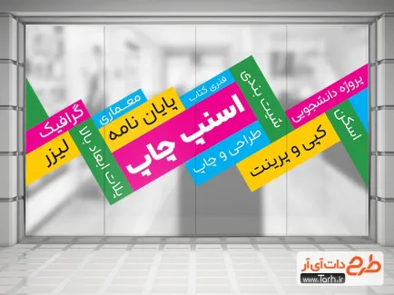 دانلود طرح استیکر تایپ و تکثیر با قابلیت ویرایش متن