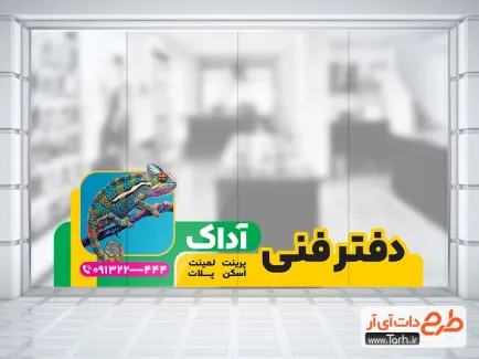 طرح لایه باز استیکر تایپ و تکثیر با تم زرد و سبز طرح لایه باز استیکر تایپ و تکثیر شامل عکس ایگوانا