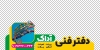 طرح استیکر تایپ و تکثیر شامل عکس ایگوانا