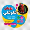 طرح لایه باز برچسب روی شیشه تایپ و تکثیر شامل عکس طوطی