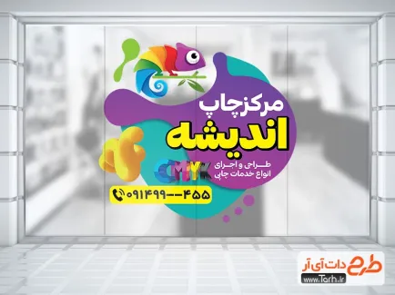 طرح استیکر فروشگاهی چاپخانه با وکتور آفتاب پرست طرح استیکر فروشگاهی چاپخانه شامل وکتور آفتاب پرست