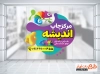 طرح استیکر فروشگاهی چاپخانه شامل وکتور آفتاب پرست